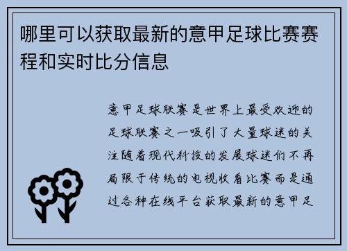 哪里可以获取最新的意甲足球比赛赛程和实时比分信息