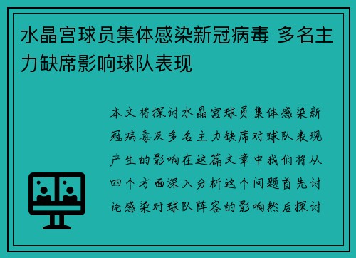 水晶宫球员集体感染新冠病毒 多名主力缺席影响球队表现