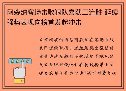 阿森纳客场击败狼队喜获三连胜 延续强势表现向榜首发起冲击