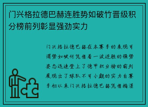 门兴格拉德巴赫连胜势如破竹晋级积分榜前列彰显强劲实力