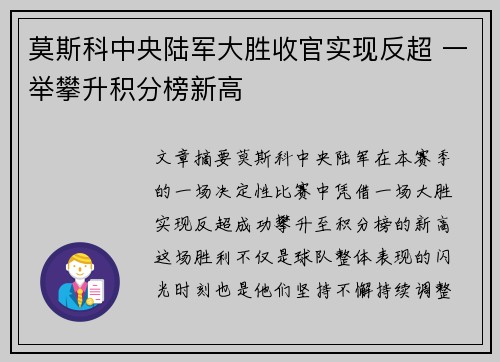 莫斯科中央陆军大胜收官实现反超 一举攀升积分榜新高