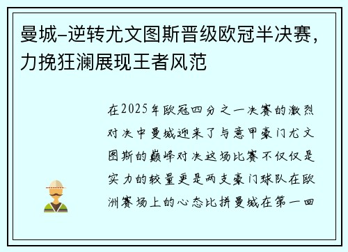 曼城-逆转尤文图斯晋级欧冠半决赛，力挽狂澜展现王者风范