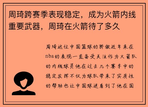 周琦跨赛季表现稳定，成为火箭内线重要武器，周琦在火箭待了多久