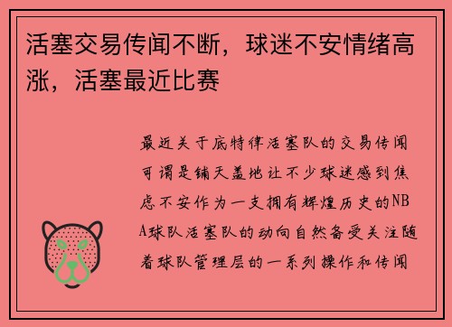 活塞交易传闻不断，球迷不安情绪高涨，活塞最近比赛