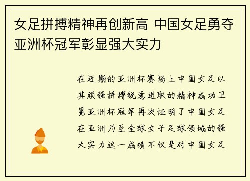 女足拼搏精神再创新高 中国女足勇夺亚洲杯冠军彰显强大实力