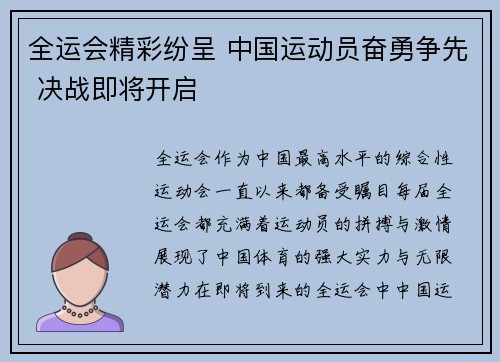 全运会精彩纷呈 中国运动员奋勇争先 决战即将开启