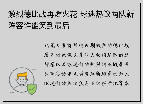 激烈德比战再燃火花 球迷热议两队新阵容谁能笑到最后
