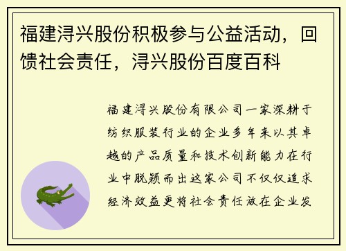 福建浔兴股份积极参与公益活动，回馈社会责任，浔兴股份百度百科