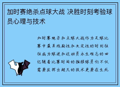加时赛绝杀点球大战 决胜时刻考验球员心理与技术