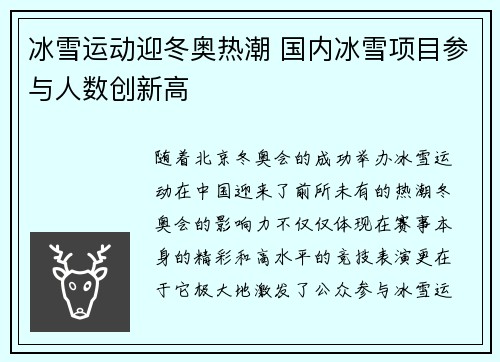 冰雪运动迎冬奥热潮 国内冰雪项目参与人数创新高