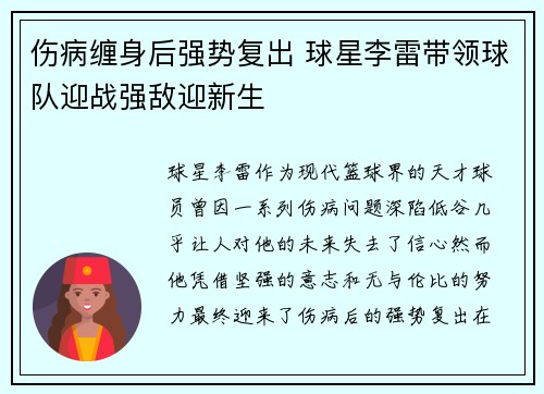 伤病缠身后强势复出 球星李雷带领球队迎战强敌迎新生