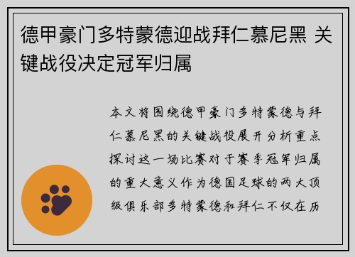 德甲豪门多特蒙德迎战拜仁慕尼黑 关键战役决定冠军归属