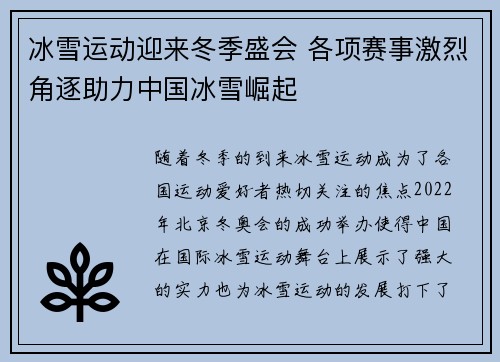冰雪运动迎来冬季盛会 各项赛事激烈角逐助力中国冰雪崛起