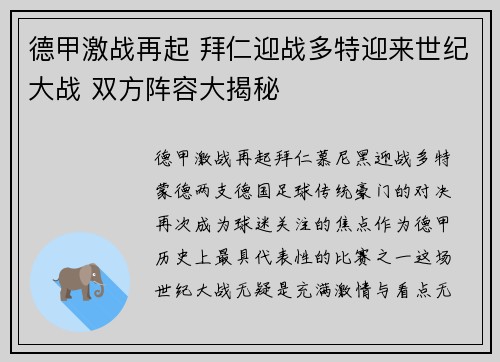德甲激战再起 拜仁迎战多特迎来世纪大战 双方阵容大揭秘