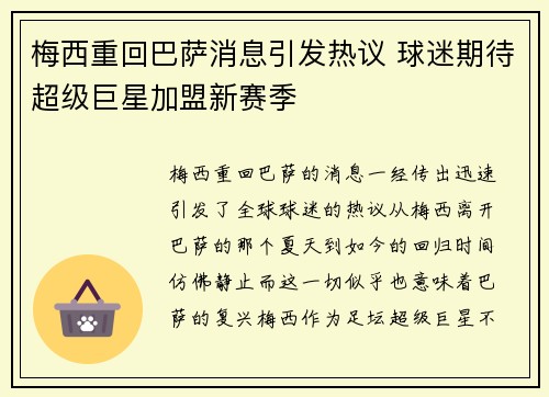 梅西重回巴萨消息引发热议 球迷期待超级巨星加盟新赛季