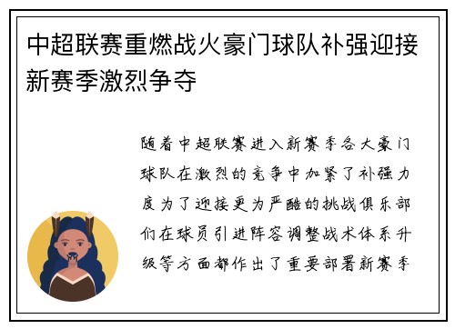 中超联赛重燃战火豪门球队补强迎接新赛季激烈争夺