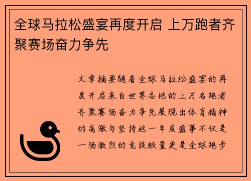 全球马拉松盛宴再度开启 上万跑者齐聚赛场奋力争先