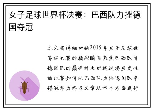 女子足球世界杯决赛：巴西队力挫德国夺冠