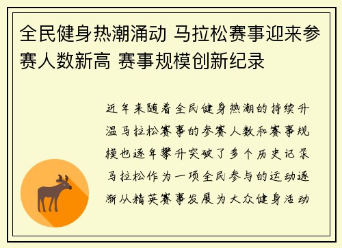 全民健身热潮涌动 马拉松赛事迎来参赛人数新高 赛事规模创新纪录