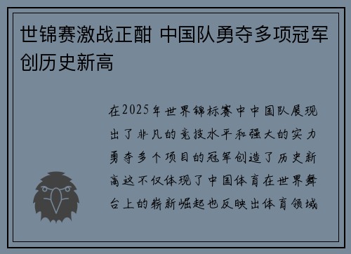 世锦赛激战正酣 中国队勇夺多项冠军创历史新高