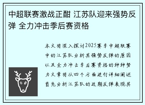 中超联赛激战正酣 江苏队迎来强势反弹 全力冲击季后赛资格