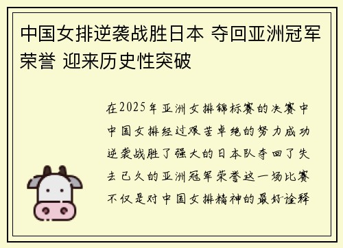 中国女排逆袭战胜日本 夺回亚洲冠军荣誉 迎来历史性突破