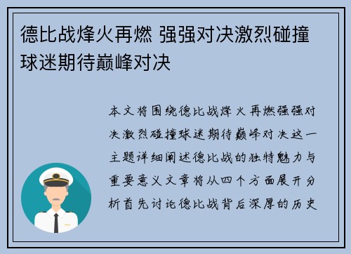 德比战烽火再燃 强强对决激烈碰撞 球迷期待巅峰对决