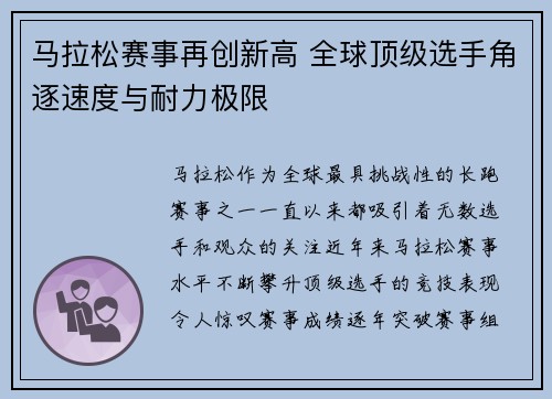 马拉松赛事再创新高 全球顶级选手角逐速度与耐力极限