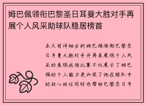 姆巴佩领衔巴黎圣日耳曼大胜对手再展个人风采助球队稳居榜首